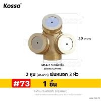 ราคา KOSSO 2หุน หัวฉีดพ่นละอองน้ำ สปริงเกอร์รดน้ำ สปริงเกอร์ มีตัวกรอง หัวพ่นทองเหลือง รดน้ำต้นไม้ หัวสปริงเกอร์ สปริงเกอร์ใบบัว 360 องศา K46 FSA (23792692274)