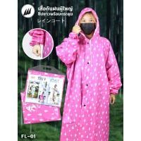 ราคา เสื้อกันฝน ผู้ใหญ่ ซิปยาวพร้อมกระดุม พร้อมหมวก มียางรัดแขน สีสันสวยงาม FL 01 (24284545459)