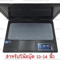 ราคา มี 2 ไซส์ให้เลือก ซิลิโคนคีย์บอร์ด กันน้ำ กันฝุ่น สำหรับโน๊ตบุ๊ค ซิลิโคน คลุมคีย์บอร์ด แผ่นปิดคีย์บอร์ด (1376288966)
