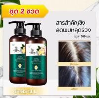 ราคา 2 ขวด ของแท้ 100 ZENSHOW แชมพูเร่งผมยาวแชมพูแก้ผมร่วง ผมบาง ปลูกผม เร่งผมเกิดใหม่ ผมยาวไว แช ยาสระผมแก้ร่วง Hair loss shampoo ยับยั้งรังแค แชมพูลดผมร่วง (16083124876)