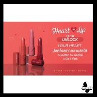 ราคา Cute press heart id lip 3 7g คิว เพลส ฮาร์ท ไอดี ลิปสติก เนื้อลิปที่มีสไตล์สุดฮิตทั้ง SHEER CREAMY และ MATTE (7730858839)