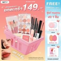 ราคา Mini Set เซตเครื่องสำอาง เซตแต่งหน้า ยกเซต 149 บาท (19576757360)