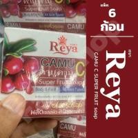ราคา แพ็คเกจใหม่ สบู่เรยา สบู่สมุนไพรผลไม้ เรยา REYA SOAP บรรจุ 153 กรัม x 6 ก้อน มีให้เลือก (23226306321)