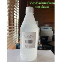 ราคา น้ำยาล้างหัวพิมพ์ปริ้นเตอร์คุณภาพสูงสามารถใช้ได้กับเครื่องปริ้นเตอร์ทุกรุ่น (7337992567)