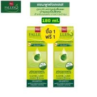 ราคา 1แถม1 Bsc Falless Shampoo 180ml Conditioner 180ml Hair Tonic 90ml บีเอสซี ฟอลเลส แชมพู 180มล ครีมนวด 180มล แฮร์ โทนิค 90มล (18884622765)