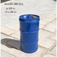 ราคา ถังเหล็ก 30 ลิตร ทำเตาปิ้งย่าง ใส่น้ำมัน ถังฟู๊ดเกรด ไม่มีสารเคมี (23688469264)