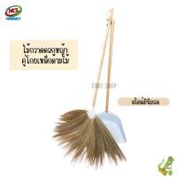ราคา ไม้กวาดดอกหญ้าด้ามไม้ขัดเรียบ พร้อมโกยขยะเหล็กด้ามไม้ สไตล์มินิมอล Dino Brand (21449102383)