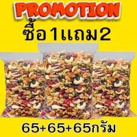 ราคา สุดคุ้ม ธัญพืชรวม ธัญพืช 8 เซียน ธัญพืช 8 ชนิด ถั่วและธัญพืช ถั่วรวมมิตร อัลมอนด์ สตอเบอร์รี่ มะม่วงหิมพานต์ เมล็ดฟักทอง เม็ดทันตะวัง ลูกเกดดำ ลูกเกดทอง เมล็ดแตงโม อาหารเจ เจ คีโต หอม กรอบ อร่อย เคี้ย