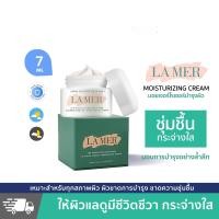 ราคา LA MER Moisturizing Cream 7ml หัวใจหลักสำคัญในการฟื้นบำรุงผิวของลาแมร์ ขนาดทดลอง (24342358498)