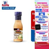 ราคา แม็คคอร์มิค น้ำสลัดทาวซันไอส์แลนด์ 230 มล McCormick Thousand Island Dressing 230ml (24607785394)