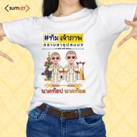 ราคา เสื้อสกรีนลายงานบวช ทีมเพื่อนนาค ผ้าไมโคร ใส่สบาย ระบายอากาศ ราคาถูก 22 (18916444206)