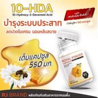 ราคา Royal Jelly นมผึ้งชนิดแคปซูล ต้านความเครียด ช่วยเสริมภูมิ ชะลอวัย ลดภูมิแพ้ ปริมาณ 60 แคปซูล ซื้อ 1 แถม 1 ราคา 209 (21754820807)