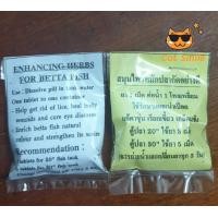 ราคา สมุนไพรหมักปลากัดอย่างดี สมุนไพร แก้ตาขุ่น เรียกเข้ยว เกล็ดแข็ง แพ็ค 2ห่อ (3917964500)