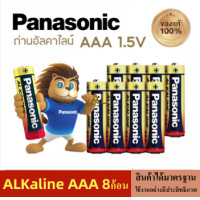 ราคา Panasonic ถ่านอัลคาไลน์ 1 5V ขนาด AA AAA 8 ก้อน ของแท้ ถ่าน ถ่านไฟฉาย พานาโซนิค อัลคาไลน์ (21803728836)