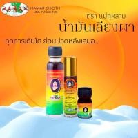 ราคา น้ำมันเลียงผา ตราแม่กุหลาบ (21794903572)