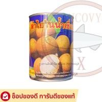 ราคา รวมผลไม้กระป๋อง เงาะกระป๋อง ลิ้นจี่กระป๋อง ลำไยกระป๋อง หวาน เย็น ชื่นใจ มีให้เลือกหลายยี่ห้อ (23792550181)