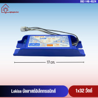 ราคา LeKise บัลลาสต์อิเล็กทรอนิกส์ 1x32W ใช้คู่กับหลอดนีออนกลม T9 32W โดยไม่ต้องใช้สตาร์ทเตอร์ (21402864775)