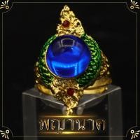 ราคา พญานาค แหวนพญานาค แหวนบ่วงนาคบาศ ฝังพลอย ปรับขนาดได้ งานสวย ไม่แพง ค้าขายดีมีกำไร ชีวิตรุ่งโรจน์ เม็ดมณีใต้น้ำประจำวันเกิด (7407940518)