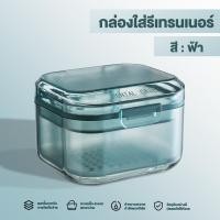 ราคา กล่องใส่ฟันปลอม กล่องเก็บฟันปลอม กล่องรีเทนเนอร์จัดฟัน เพื่อดูแลเครื่องมือจัดฟันให้สะอาด พกพาง่าย (23255835767)