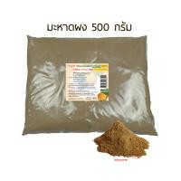 ราคา ผงมะหาด 100 ขนาด 500 1000 กรัม ราสยาน มะหาดผง ผงแก่นมะหาด แก่นมะหาดผง ขัดผิว พอกผิว ขัดหน้า พอกหน้า ทำความสะอาดผิวหน้าขาวใส RASYAN MAHAAD POWDER 100 (7842401124)