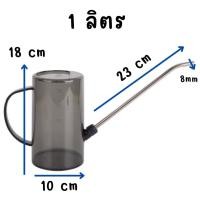 ราคา บัวรดน้ำปากยาว ขนาด 1000ml บัวรดน้ำแคคตัส น้ำไม่หกเลอะเทอะ 1ลิตร ฝักบัวรดน้ำ ที่รดน้ำแคคตัส (9026711344)