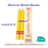 ราคา เทียนคู่ NO A5 ธูป เทียนกลม เทียนเรียบ เทียนลายเทียนพรรษา เทียนเข้าพรรษา แบบกลมเรียบ A5ขนาด4X45CM 1กล่อง2ต้น (2863852259)