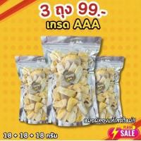ราคา BB ซื้อ1เเถม2 ทุเรียนฟรีซดราย 18 18 18กรัม Freeze Dried Durian ทุเรียนฟรีซดราย ทุเรียน ทุเรียน ทุเรียนอบกรอบ เกรด A ทุเรียนเเท้100 ไม่ผสมเเป้ง ทุเรียน ผลไม้อบ ทุเรียนกรอบ (22917126164)