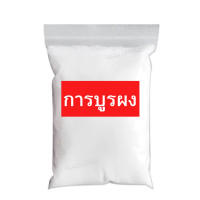 ราคา DD 1KG จัดส่งฟรี ผงการบูร ผงการบูน การบูน การบูร เกรด A การบูรผง การบูรหอม Camphor เกรด A ของแท้ 100 การบูร การบูน การบูรหอม การบูรผง การะบูน ไล่แมลง ดับกลิ่นอับ Camphor ส่งไว (24086712749)