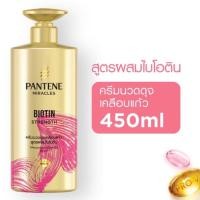 ราคา MELLO แพนทีน มิราเคิล ครีมนวดบำรุงผมเซรั่ม 450มล x1 ขวด (23410449370)