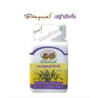 ราคา อภัยภูเบศร xญ้าปักกิ่ง ชนิดแคปซูล ของแท้ (24252133607)