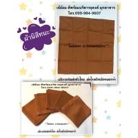 ราคา ผ้าปูนั่ง ผ้านิสีทนะ (8029207749)