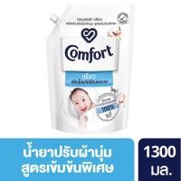 ราคา คอมฟอร์ท เพียว อ่อนโยนต่อผิวบอบบาง 1300 มล Comfort Pure (23955686026)