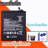 ราคา แบตเตอรี่Redmi7 แบตเรดมีโน๊ต8 แบตเรดมี7 Battery Redmi7 RedmiNote8 สินค้าพร้อมส่ง แถมฟรีชุดไขควง (19322922137)