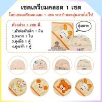 ราคา พร้อมส่งC0045 Set 6 ชิ้น ผ้าห่อตัวเด็กผืนใหญ่ หมวกเด็ก ถุงมือ ถุงเท้าเด็ก ลายสวย ผ้าห่อตัวเด็กแรกเกิด ผ้าห่มเด็ก คุณภาพดีราคาถูก (23660579816)