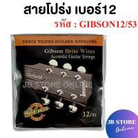 ราคา พร้อมส่ง Gibson สายกีตาร์โปร่งเบอร์10 สายกีตาร์ไฟฟ้าเบอร์9 Guitar string ครบชุด6เส้น จับนิ่ม สบายนิ้ว เสียงดี คุณภาพเยี่ยม (24589224778)