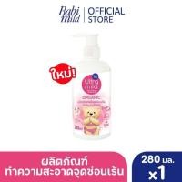 ราคา อัลตร้ามายด์ บาย เบบี้มายด์ ออร์แกนิค เฟมินีน คลีนซิ่ง 150 มล ผลิตภัณฑ์ทำความสะอาดจุดซ่อนเร้น Ultra Mild (24627776652)