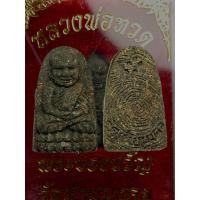 ราคา พระของขวัญหลังลายนิ้วมือรุ่นแรกวัดห้วยมงคลปี 53 พระสวยพร้อมกล่องเดิมรับประกันพระแท้ตลอดชีพ (22964080916)