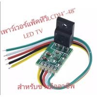 ราคา เพาเวอร์แพคLCD LED17 32 (14413144317)