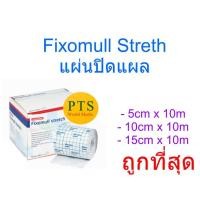 ราคา Fixomull Stretch ฟิกซ์โซมูล แผ่นปิดแผลอเนกประสงค์ (15148030959)