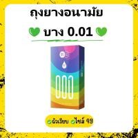 ราคา ถุงยางอนามัย ผิวเรียบ ผิวไม่เรียบ บางเฉียบ 001 Size 49 52mm 10 ชิ้น กล่อง ไม่ระบุชื่อสินค้าหน้ากล่อง (24548989793)