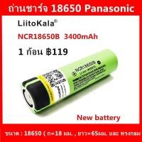 ราคา ถ่านชาร์จ 18650 Panasonic LiiTokala 3400 mAh เต็ม ของแท้ รับประกันคุณภาพด้วย LiiToKala 1 ก้อน (1467396828)