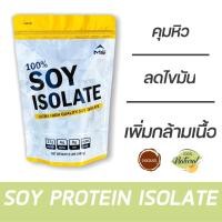 ราคา ส่งด่วน MS SOY PROTEIN ISOLATE เวย์โปรตีนซอย ถั่วเหลือง เพิ่มกล้ามเนื้อ ลดไขมัน คุมน้ำหนัก คุมหิว 3 ขนาด (23257094247)