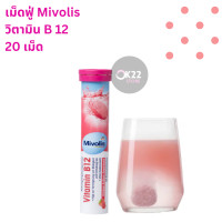 ราคา เม็ดฟู่มิโวลิส วิตามินเม็ดฟู่ Vitamin Mivolis (21739039289)