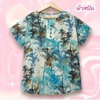 ราคา เสื้อผ้าสปัน เสื้ออก 42 นิ้ว เนื้อผ้านุ่มใส่สบาย เสื้อผู้หญิง ไซส์ใหญ่ ลายสวยๆ (24438169600)