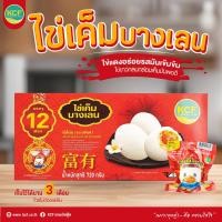ราคา ไข่เค็มต้มบางเลน สูตรพิเศษไข่แดงเยิ้ม แพ็คเดียว 12 ฟอง (22844074417)