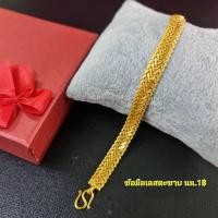 ราคา สร้อยข้อมือเลสตะขาบ น้ำหนัก1 (24531962059)