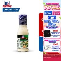 ราคา แม็คคอร์มิค น้ำสลัดซีซาร์ 230 มล McCormick Caesar Salad 230ml (24607743684)