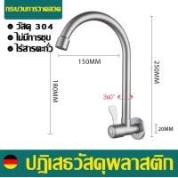 ราคา ก๊อกน้ำ หมุนได้360 เหล็กกล้าไร้สนิม 304 สแตนเลส ก๊อกน้ำซิงค์ แบบนอน แบบติดผนัง ติดผนัง 304 ก๊อกซิงค์ ก๊อกอ่างล้างจาน แบบติดผนังปฏิเสธการชุบ ก๊อกซิงค์ติดผนัง ก๊อกน้ำล้างจาน ชีวิตใหม่ที่ไร้สารตะกั่ว (19