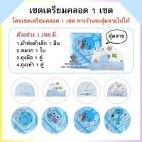 ราคา พร้อมส่งC0045 Set 6 ชิ้น ผ้าห่อตัวเด็กผืนใหญ่ หมวกเด็ก ถุงมือ ถุงเท้าเด็ก ลายสวย ผ้าห่อตัวเด็กแรกเกิด ผ้าห่มเด็ก คุณภาพดีราคาถูก (23660579815)