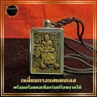 ราคา หลวงพ่อเปิ่นขี่เสือ หลังหนุมาน วัดบางพระ ปี2541 เหลี่ยมกรอบสแตนเลสแท้ แถมสร้อยคอเชือกร่มปรับขนาดได้ (23755326502)